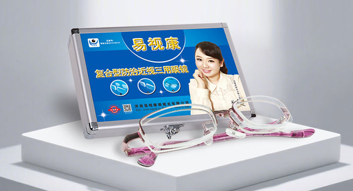 易视康复合型防治近视三用眼镜